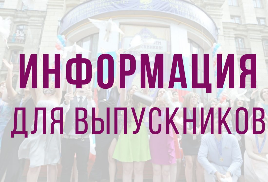 информация для выпускников копия